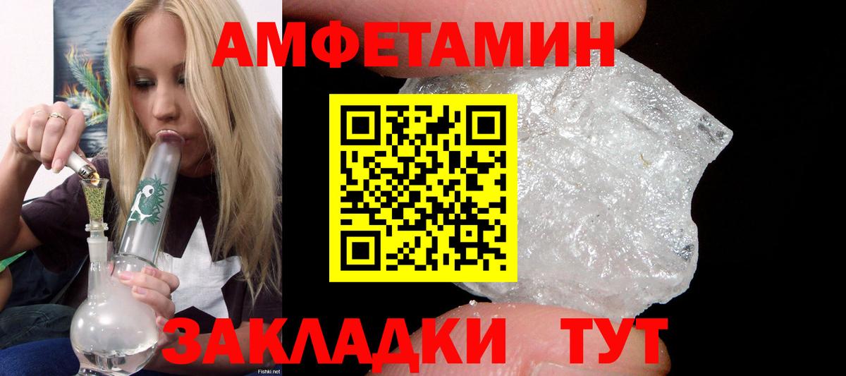 Амфетамин Розовый  Вход с VPN  Амфетамин  Вольск 
