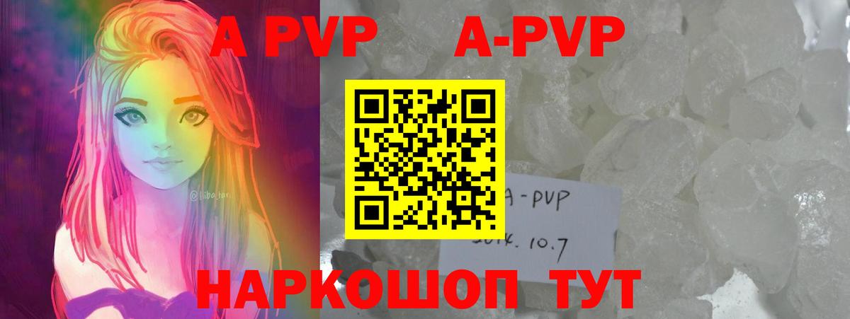 Альфа ПВП кристаллы  Alpha PVP Crystall  Вход с VPN  А ПВП СК  Вольск 