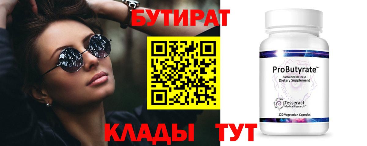 БУТИРАТ жидкий экстази  Вход с VPN  Вольск 