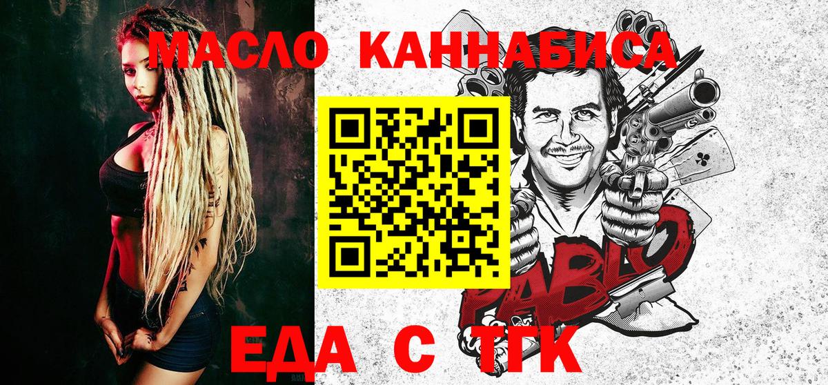 Вольск  Еда ТГК марихуана  Вход с VPN 