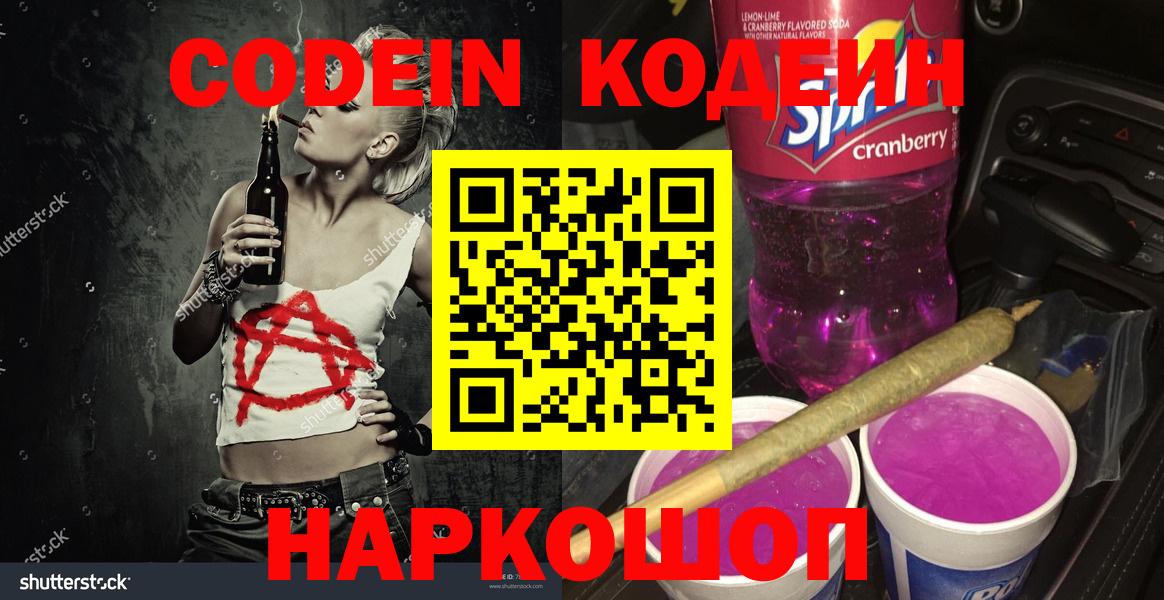 Codein Purple Drank Вольск