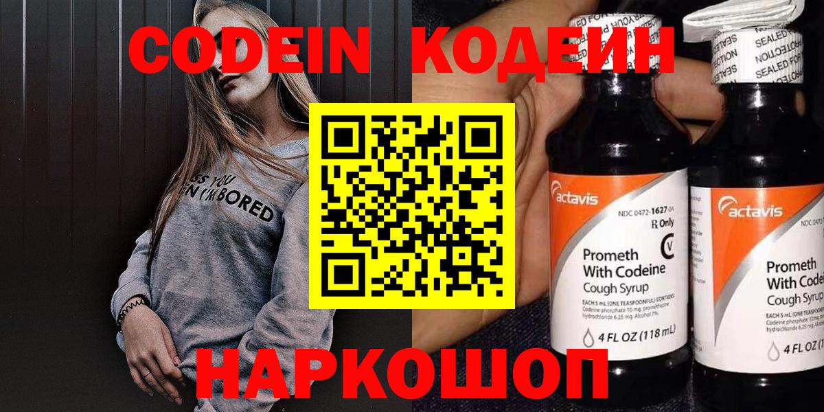 Codein Purple Drank  Вход с VPN  Codein напиток Lean (лин)  Вольск 