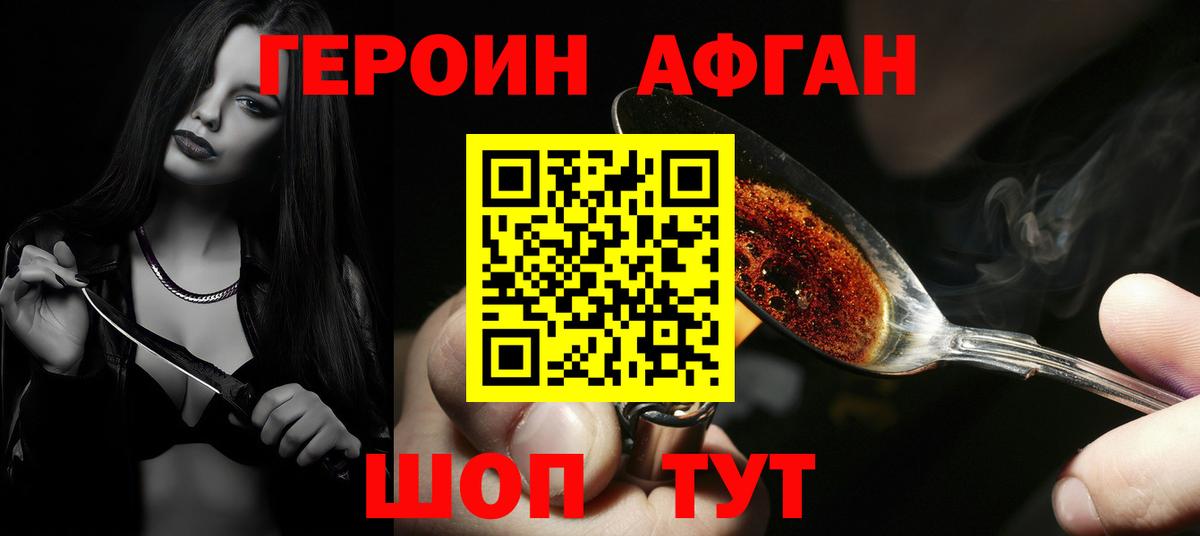 Героин герыч  Вход с VPN  ГЕРОИН  Вольск 