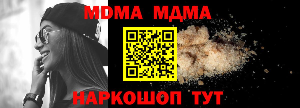 МДМА crystal  Вход с VPN  МДМА  Вольск 