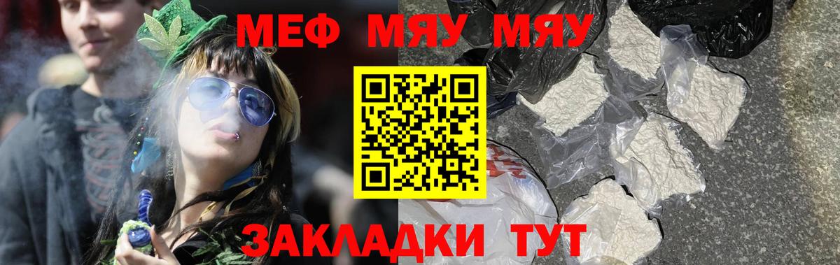 Меф мяу мяу мука Вольск