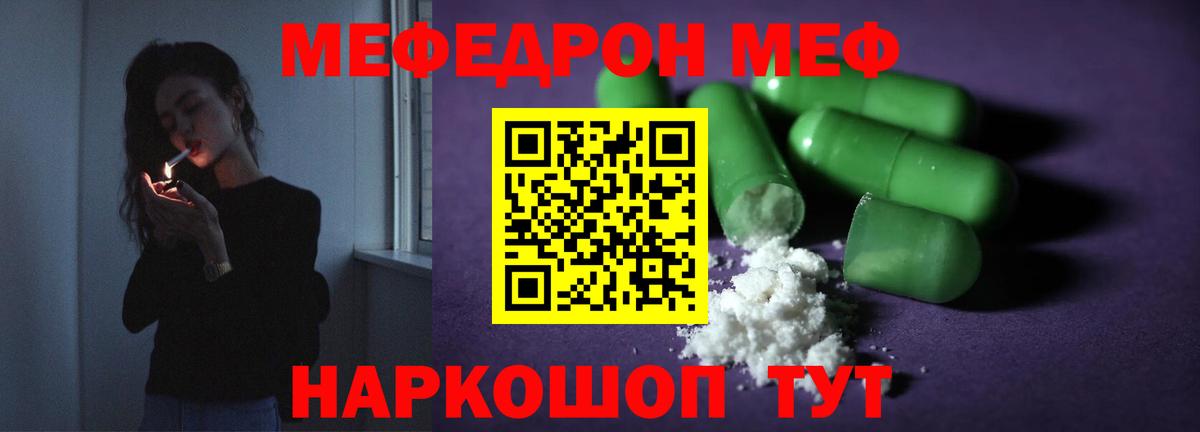 Меф  Вход с VPN  Мефедрон VHQ  МЕФ  МЯУ-МЯУ кристаллы  Вольск 