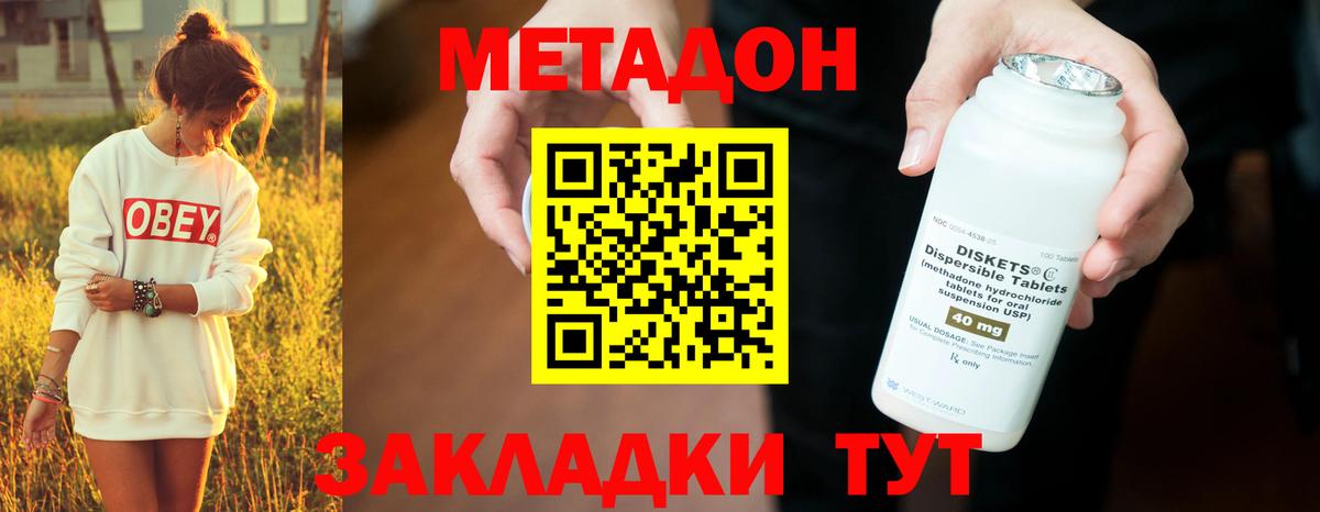 МЕТАДОН белоснежный  Вход с VPN  Вольск  Метадон VHQ 